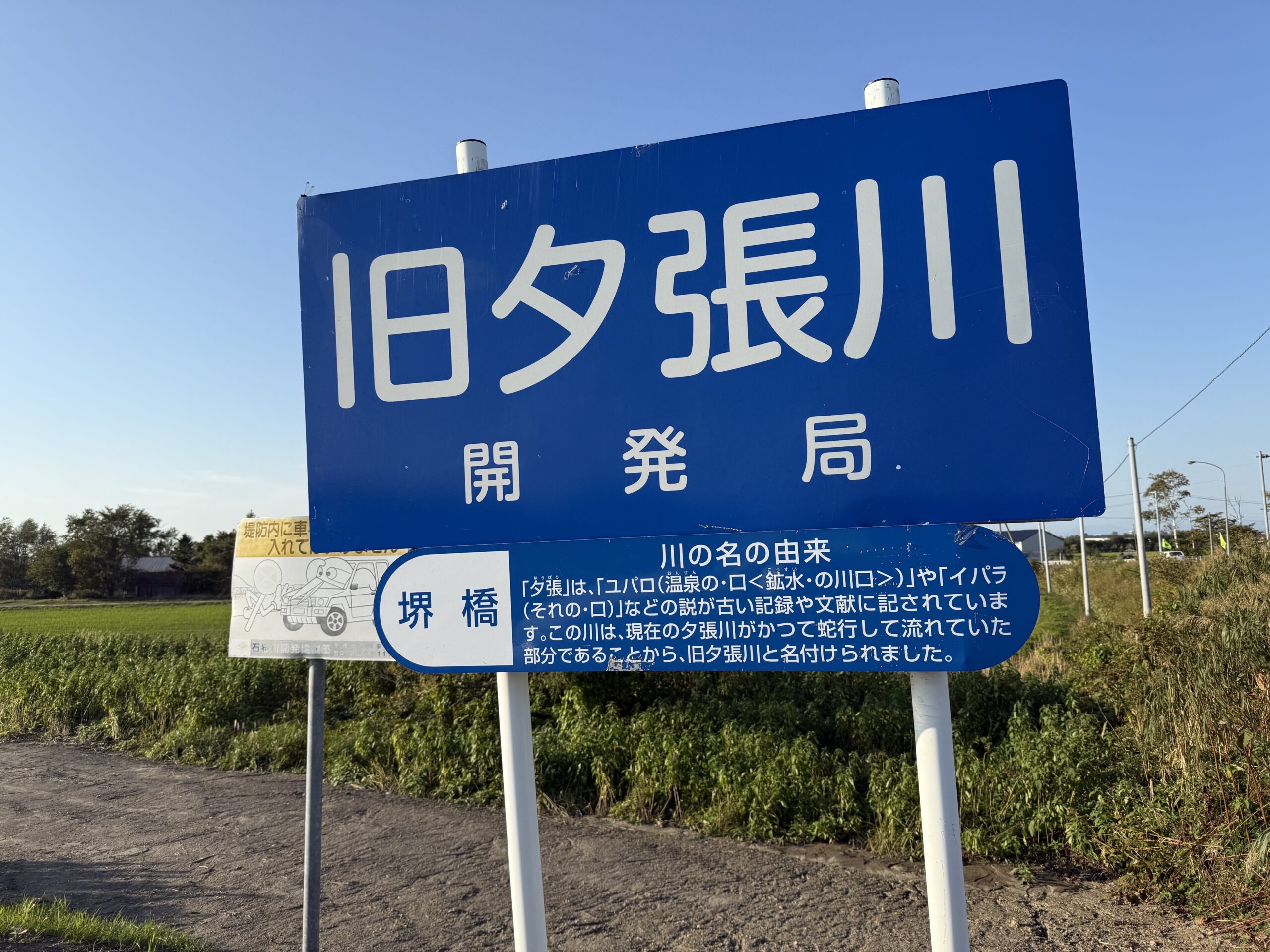 10月　旧夕張川
